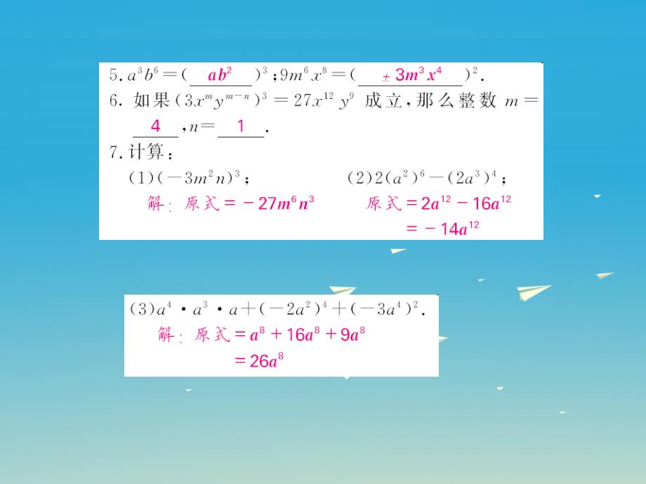 2018春七年级数学下册2.1.2幂的乘方与积的乘方第2课时积的乘方课件新版湘教版_第3页