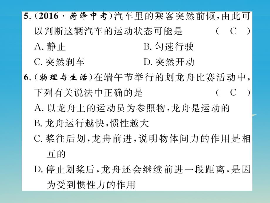 2018年春八年级物理全册 双休作业（一）课件 （新版）沪科版_第4页