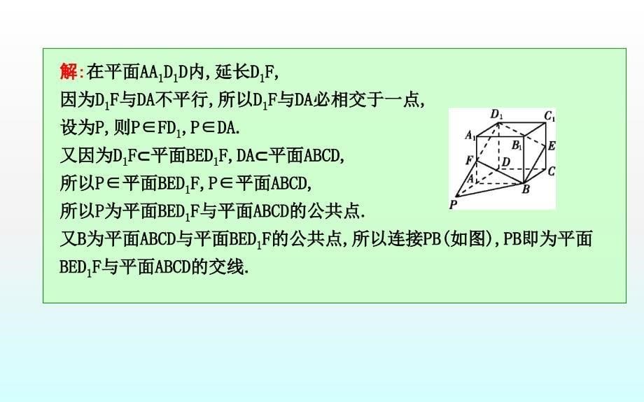 2018-2019学年度高中数学人教a版必修二课件：2章末总结 _第5页