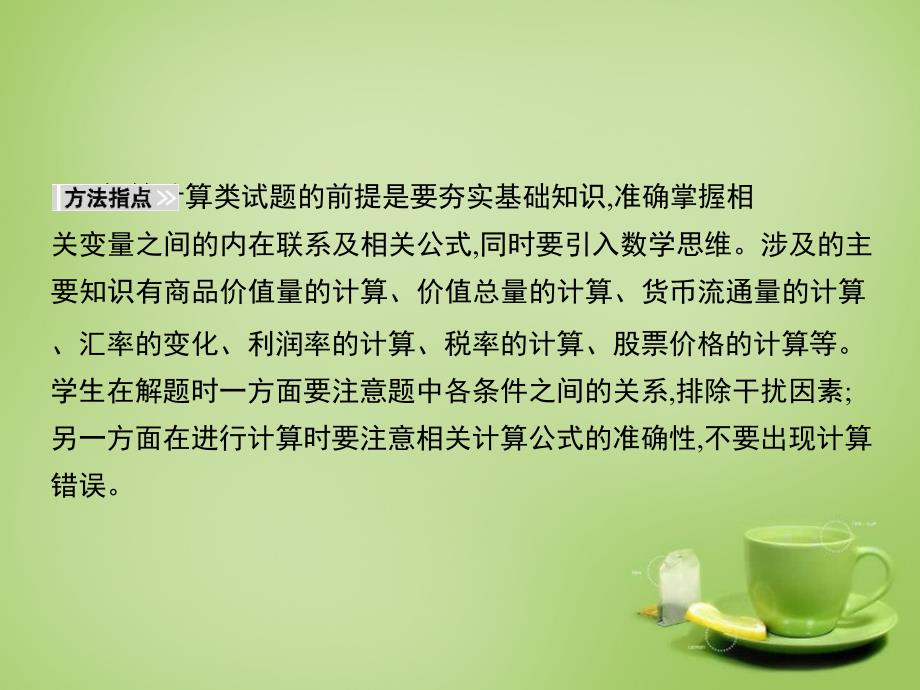 2018届高考政治第一轮复习 第一单元 生活与消费单元总结课件 新人教版必修1_第3页