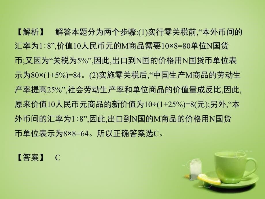 2018届高考政治第一轮复习 第一单元 生活与消费单元总结课件 新人教版必修1_第5页