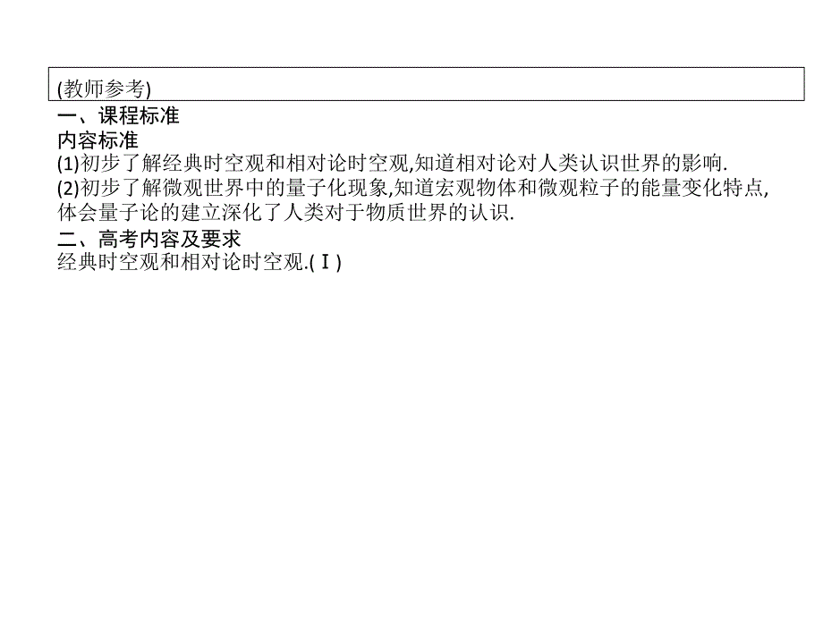 2019年高中物理粤教版必修二课件：第五章 经典力学的成就与局限性第1-3节 _第2页