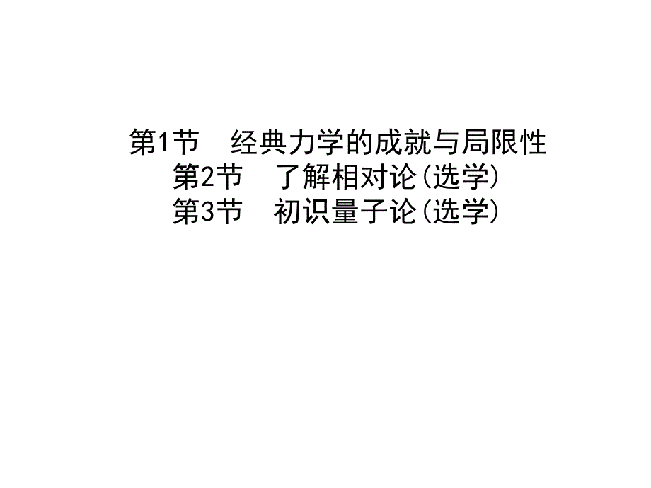 2019年高中物理粤教版必修二课件：第五章 经典力学的成就与局限性第1-3节 _第4页