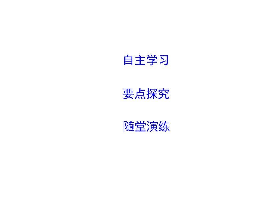 2019年高中物理粤教版必修二课件：第五章 经典力学的成就与局限性第1-3节 _第5页