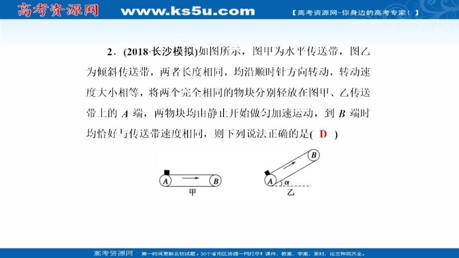 2018-2019高中物理二轮复习课件：专题限时训练6 机械能守恒定律　功能关系 _第5页