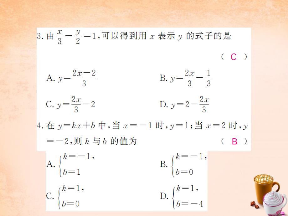 2018春七年级数学下册 滚动综合训练三 8.1-8.3课件 （新版）新人教版_第3页