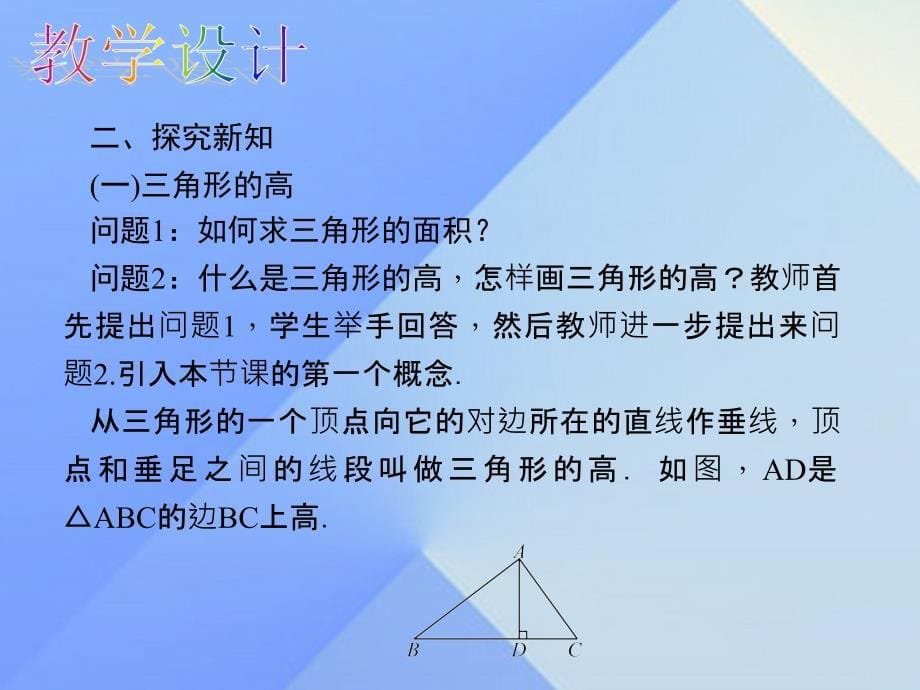 2018秋八年级数学上册 11.1.2 & 11.1.3教学课件 （新版）新人教版_第5页