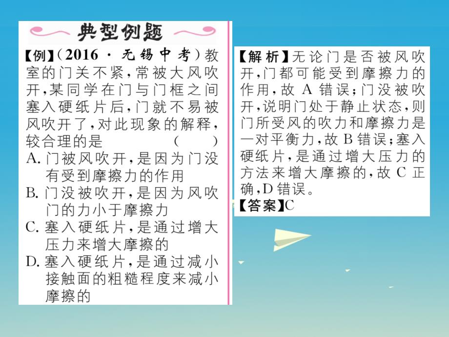 2018年春八年级物理下册8.3第2课时摩擦的应用与防止课件新版新人教版_第3页