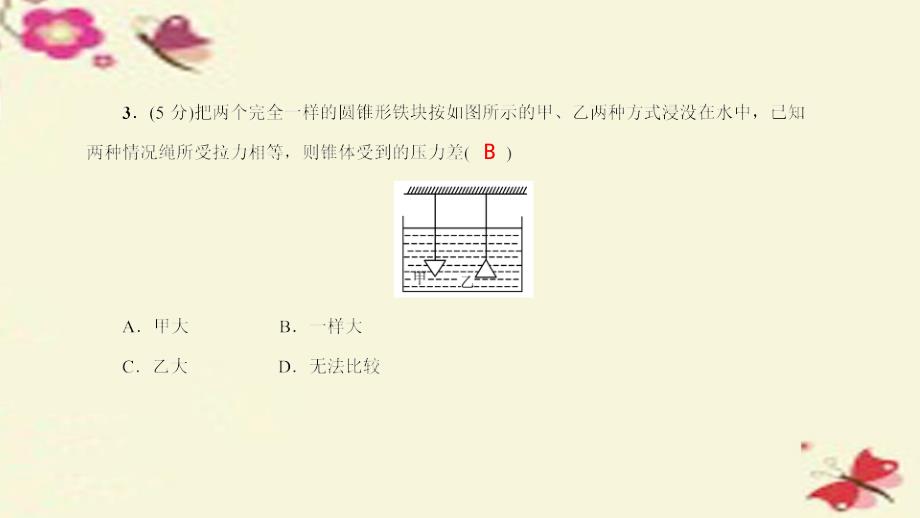 2018春八年级物理全册 9.2 阿基米德原理 第1课时 阿基米德原理习题课件 （新版）沪科版_第4页