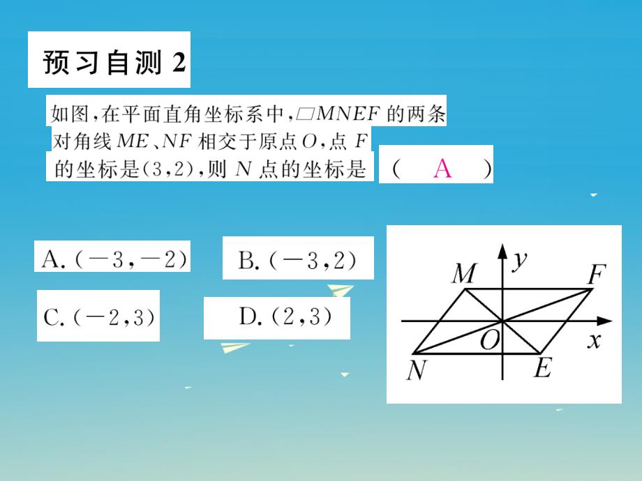 2018年春八年级数学下册 6.1 第1课时 平行四边形的边、角特征课件 （新版）北师大版_第4页