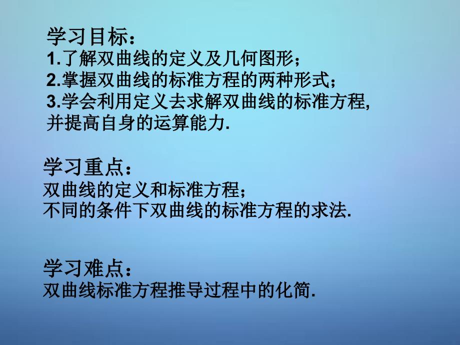 2018-2019高中数学 2.2.1双曲线及其标准方程课件 新人教a版选修1-1_第2页