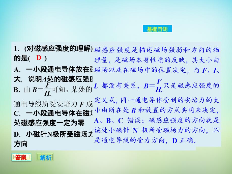 2018年高考物理大一轮复习 8.1磁场的描述、磁场对电流的作用课件 新人教版_第3页