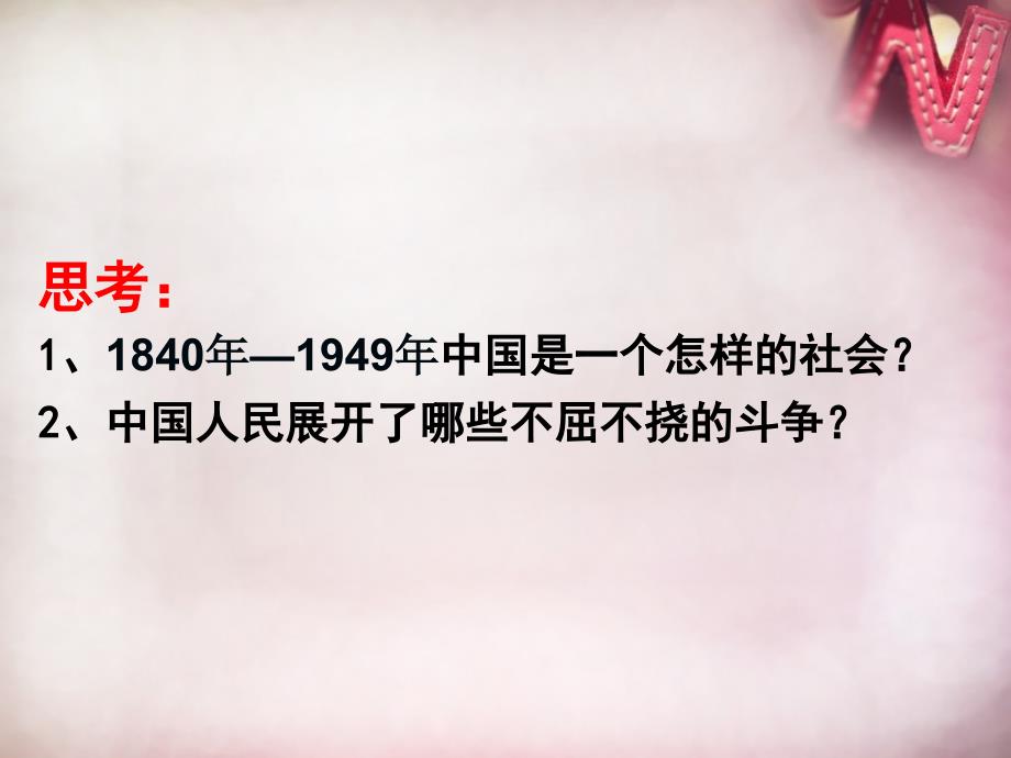 九年级政治全册 第八课 第1框 辉煌的历史篇章课件 苏教版_第3页