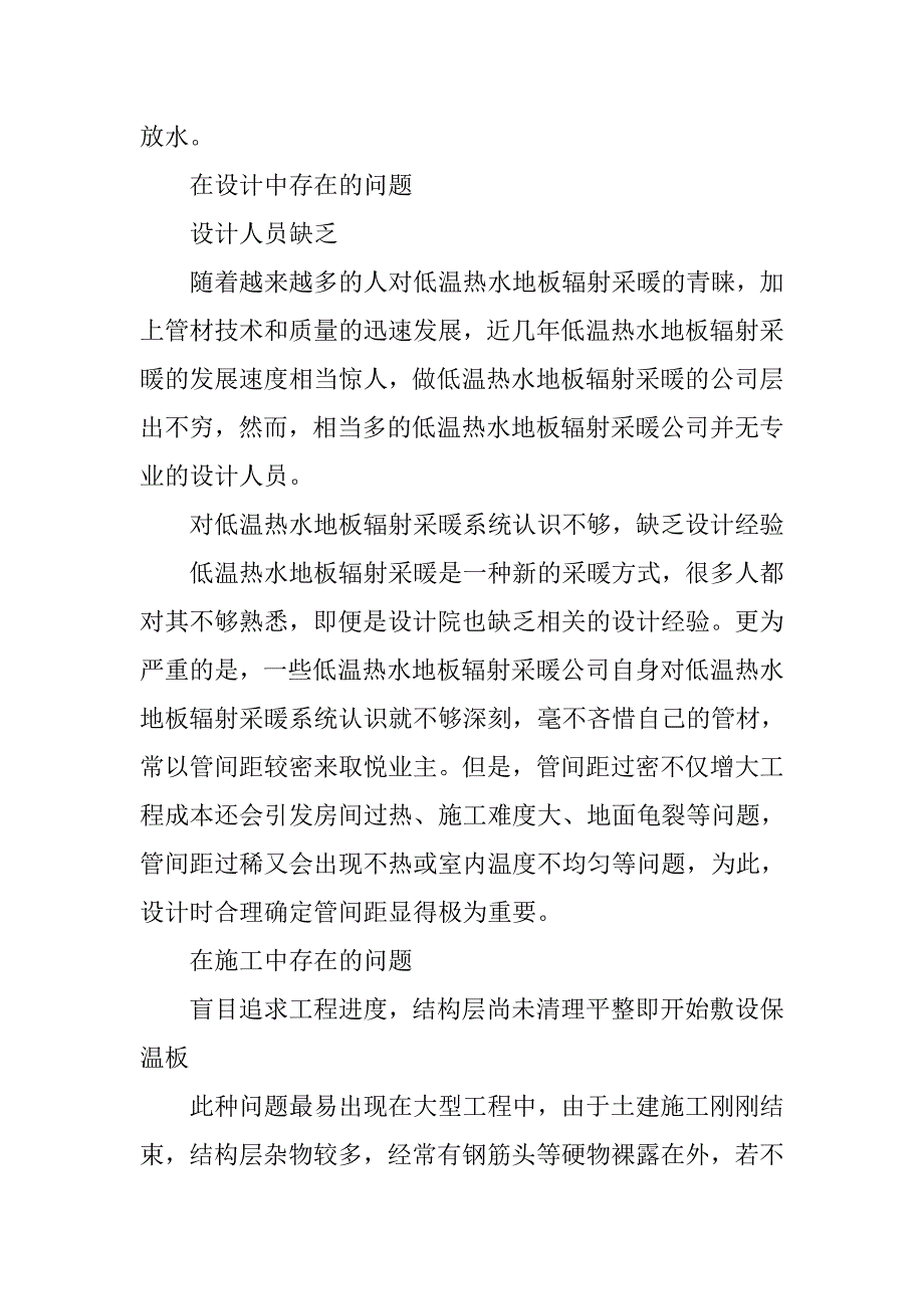 浅谈地采暖方式在现代住宅中的应用_第4页