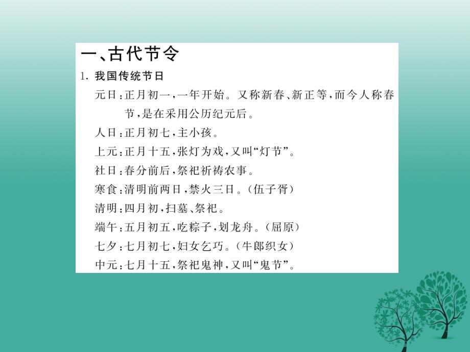 2018版中考语文总复习专题十文学常识与名著阅读课件4语文版_第2页