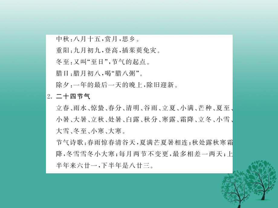 2018版中考语文总复习专题十文学常识与名著阅读课件4语文版_第3页