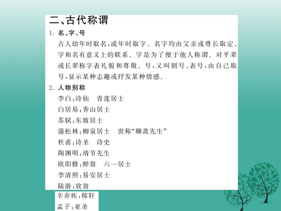 2018版中考语文总复习专题十文学常识与名著阅读课件4语文版_第4页