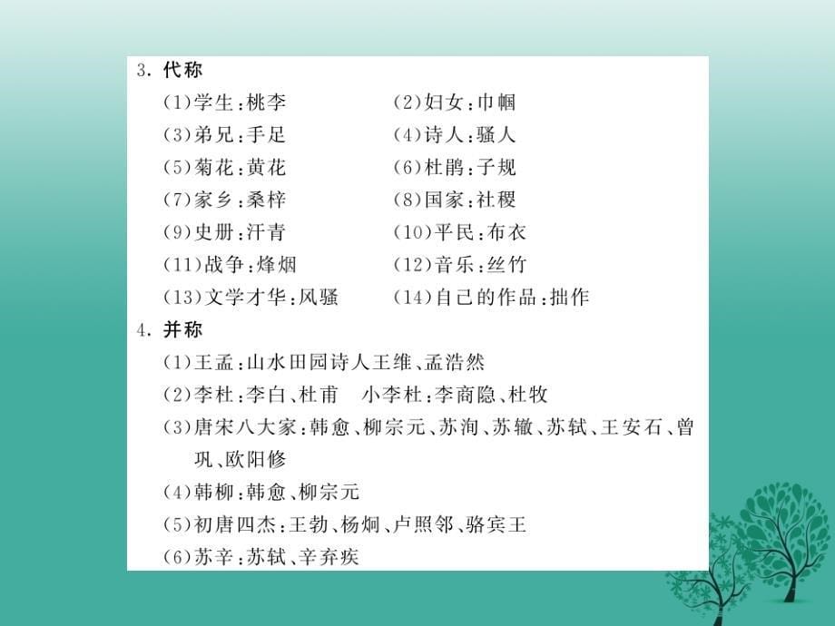 2018版中考语文总复习专题十文学常识与名著阅读课件4语文版_第5页