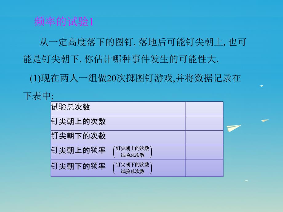 2018春七年级数学下册 6 概率初步 2 频率的稳定性（第1课时）课件 （新版）北师大版_第3页