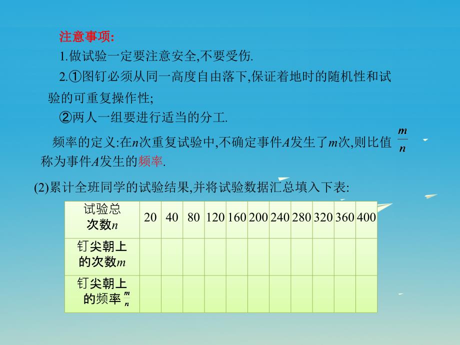 2018春七年级数学下册 6 概率初步 2 频率的稳定性（第1课时）课件 （新版）北师大版_第4页