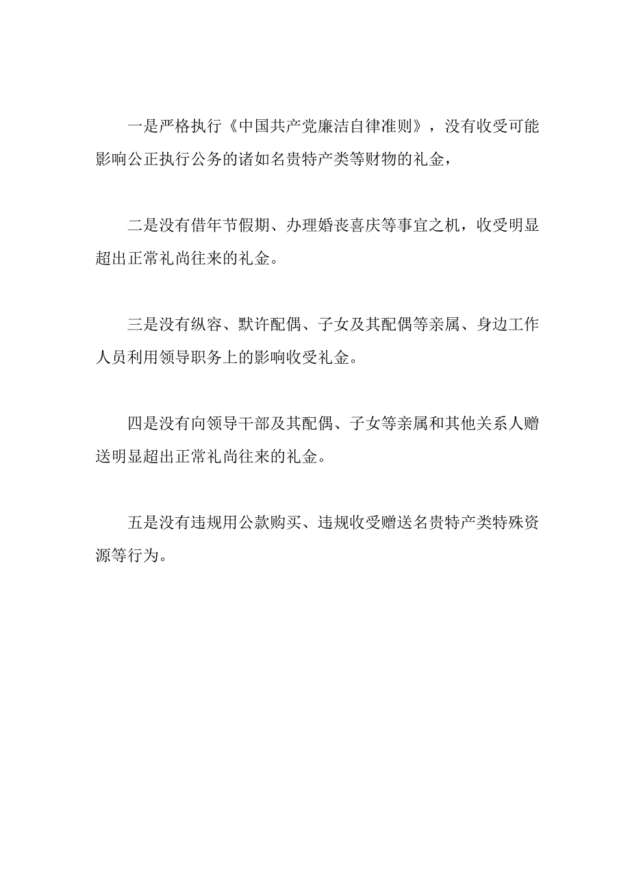 个人违规收送礼全自查自纠报告_第2页