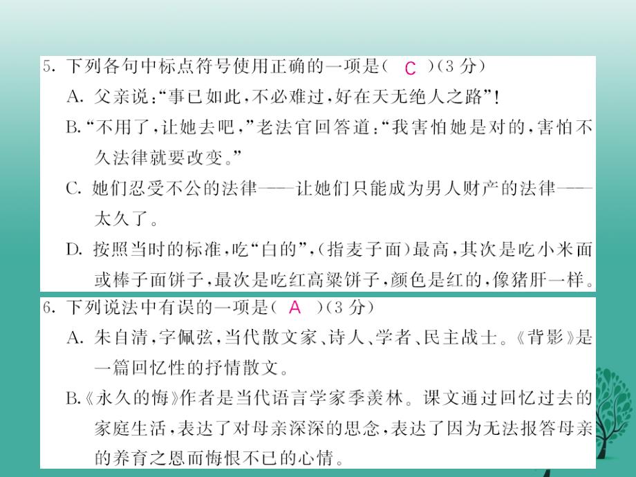 2018年春八年级语文下册 第一单元综合测试课件 （新版）语文版_第4页