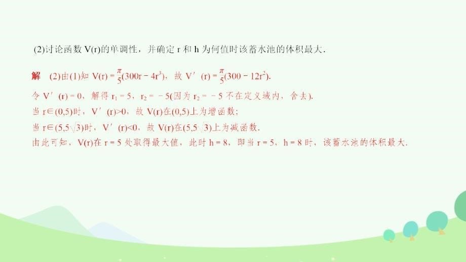 2018届高考数学一轮复习 高考大题冲关1课件 文_第5页