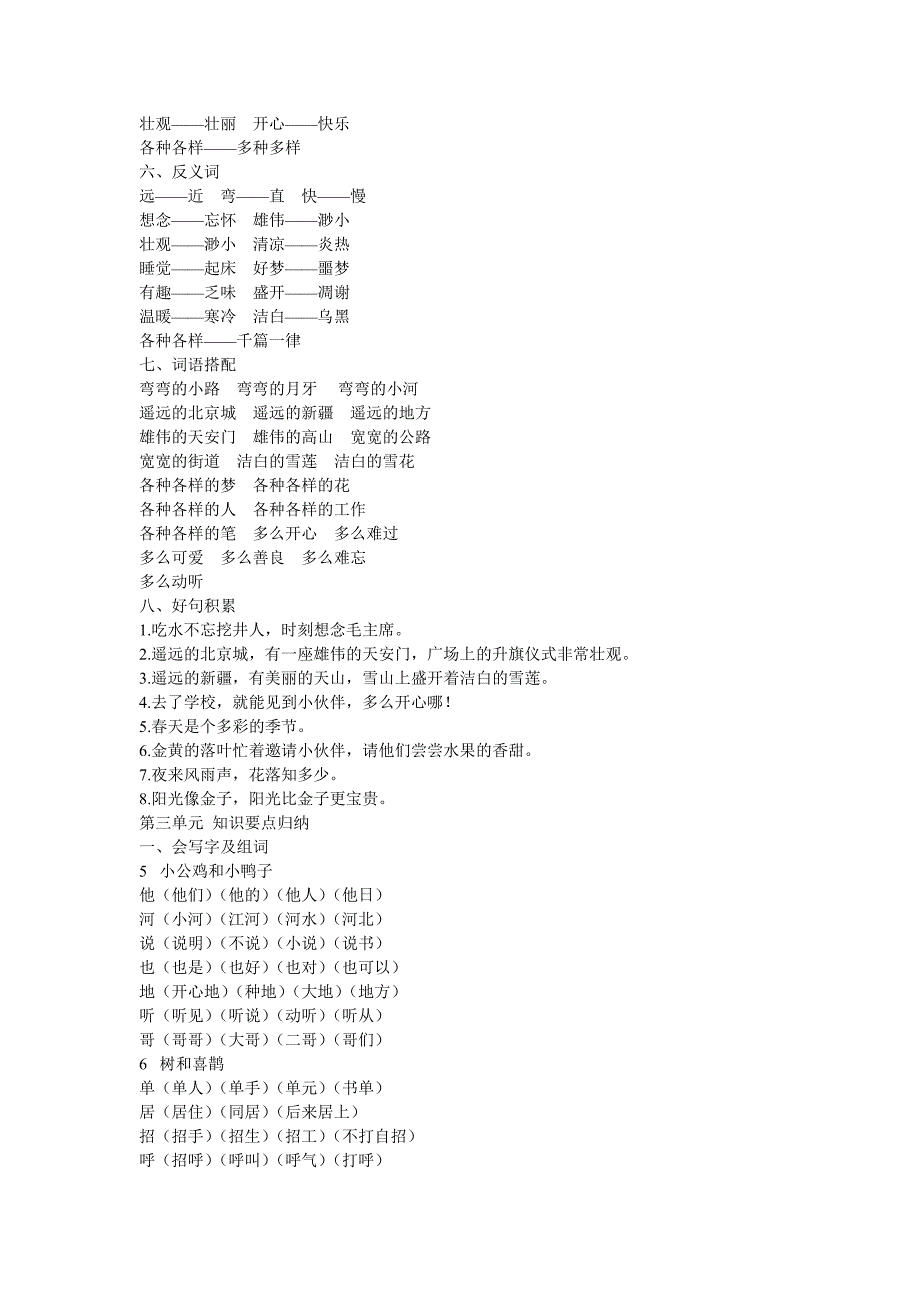 部编版2018小学一年级语文下册1-8单元知识点归纳_第4页