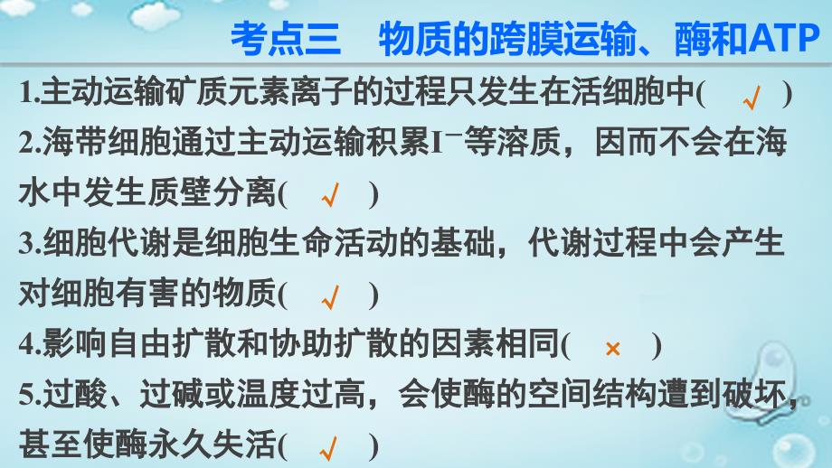 2018年高三生物第二轮复习 第二篇 考点三 物质的跨膜运输、酶和atp课件 新人教版_第2页