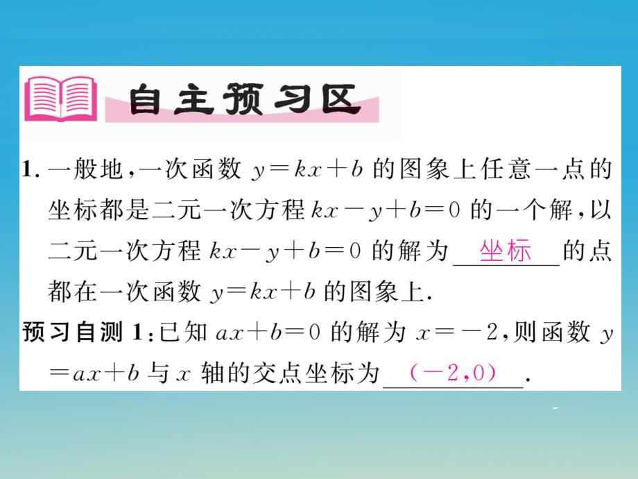 2018年春八年级数学下册4.5第3课时一次函数与一次方程的联系课件新版湘教版_第2页