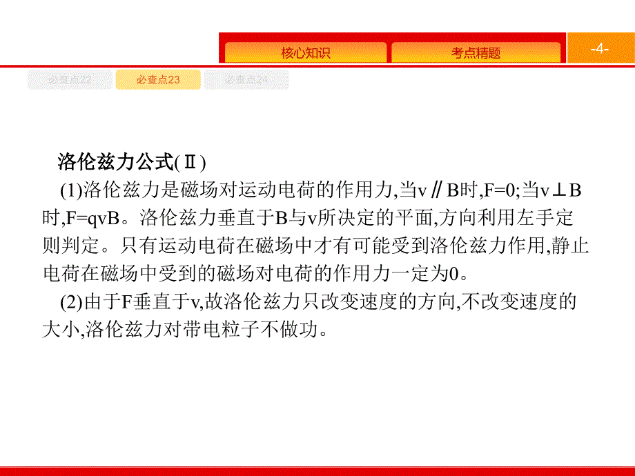 2018年高考物理二轮专题复习课件：考前回扣 增分策略 二、核心考点回扣5 _第4页