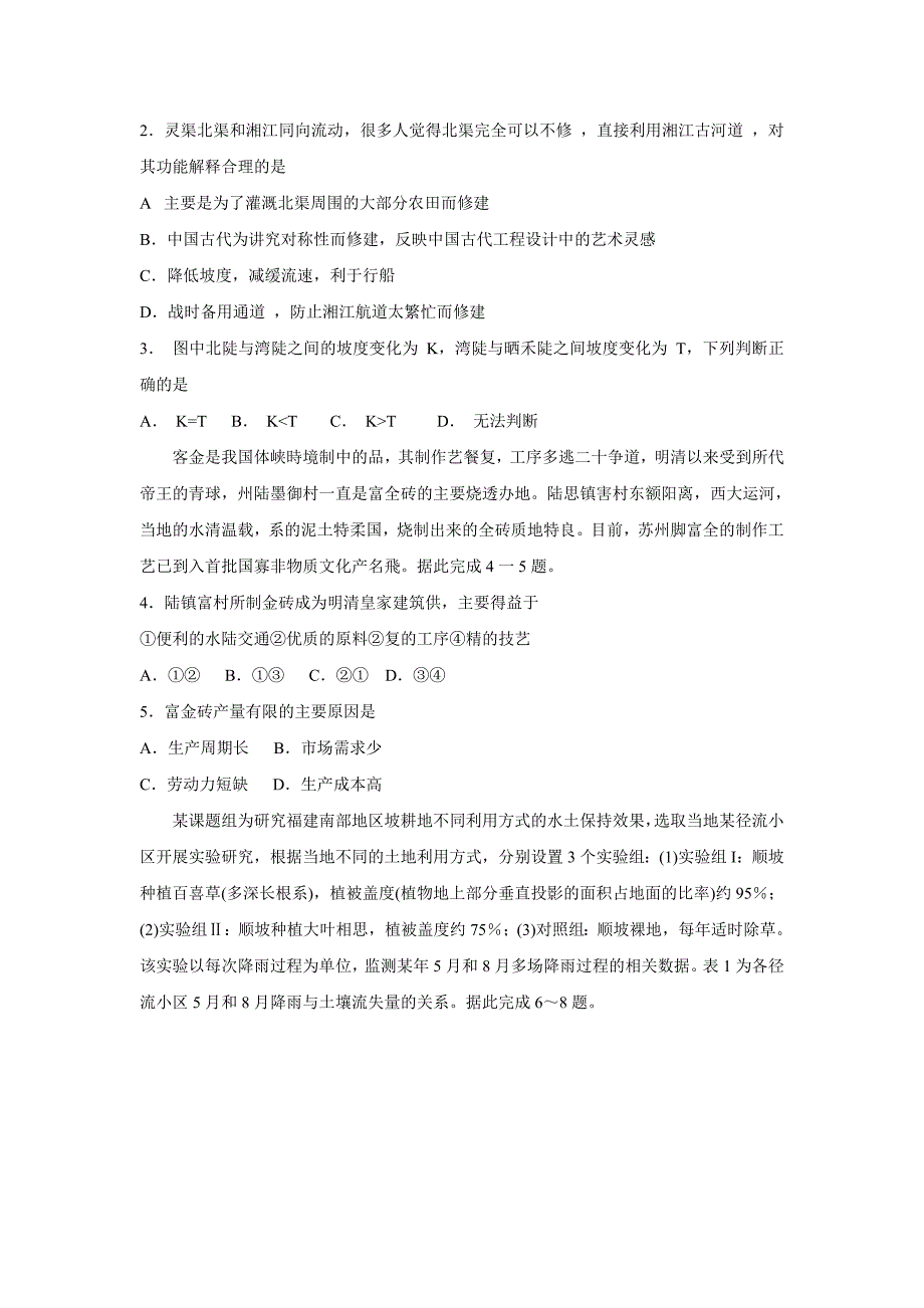 名校试题精校解析 Word版---河南省洛阳市部分中学2019届高三3月教学质量检测文综地理_第2页