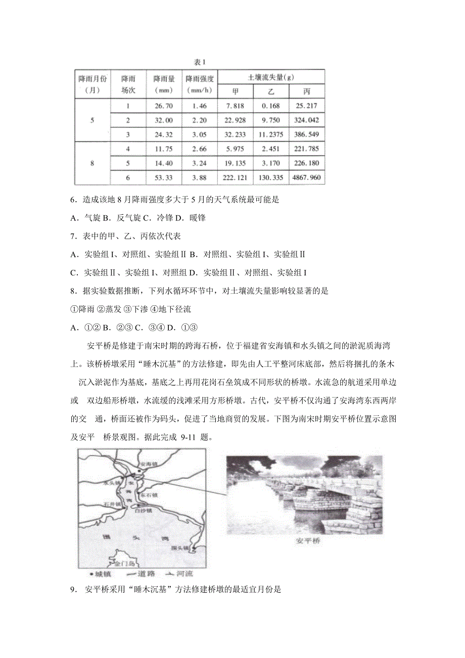 名校试题精校解析 Word版---河南省洛阳市部分中学2019届高三3月教学质量检测文综地理_第3页