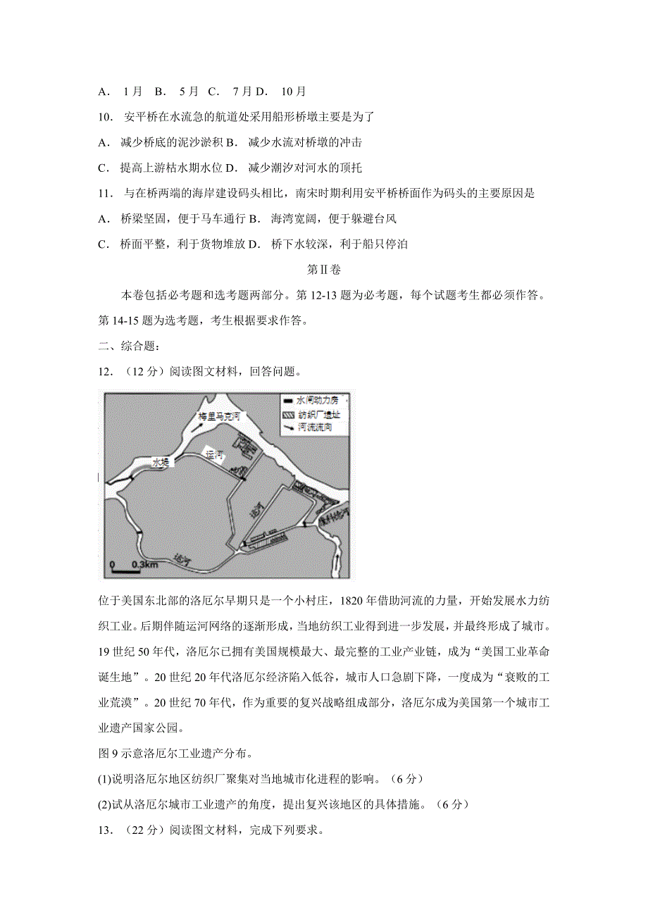 名校试题精校解析 Word版---河南省洛阳市部分中学2019届高三3月教学质量检测文综地理_第4页