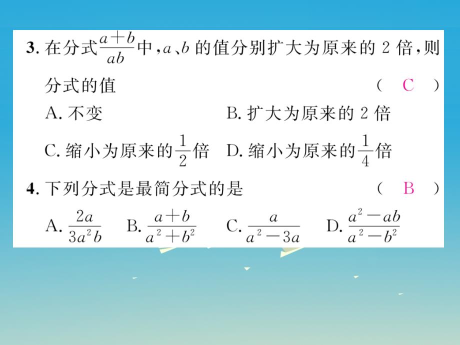 2018年春八年级数学下册5分式与分式方程重难点突破课件新版北师大版_第3页