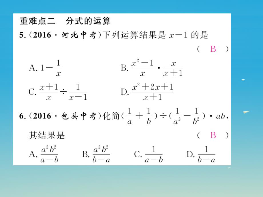 2018年春八年级数学下册5分式与分式方程重难点突破课件新版北师大版_第4页