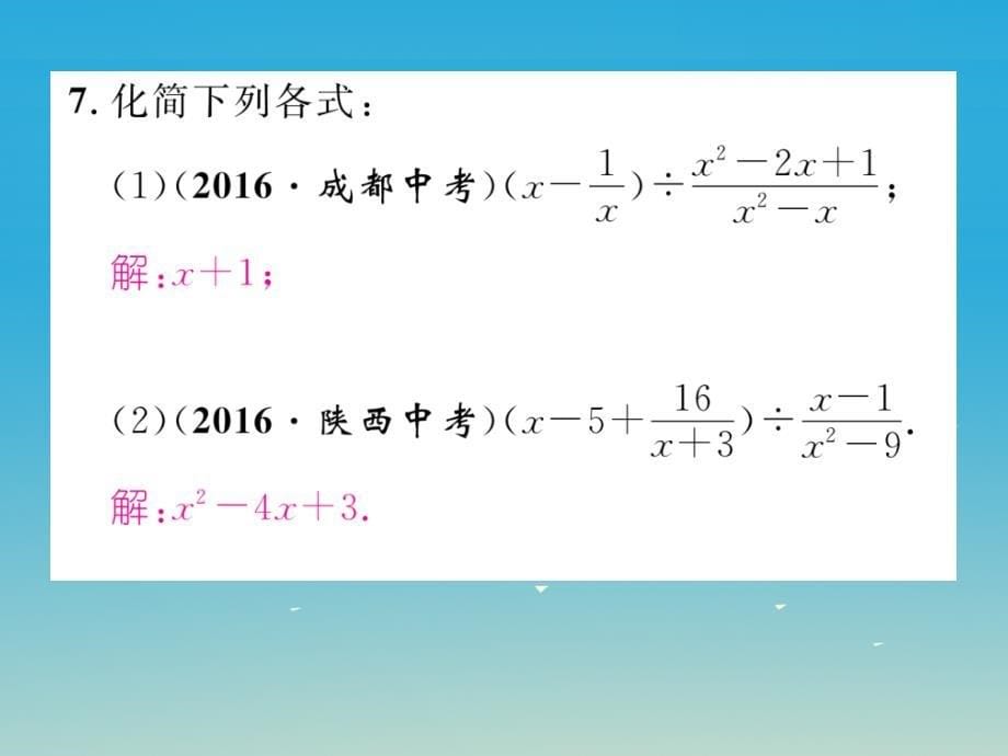 2018年春八年级数学下册5分式与分式方程重难点突破课件新版北师大版_第5页