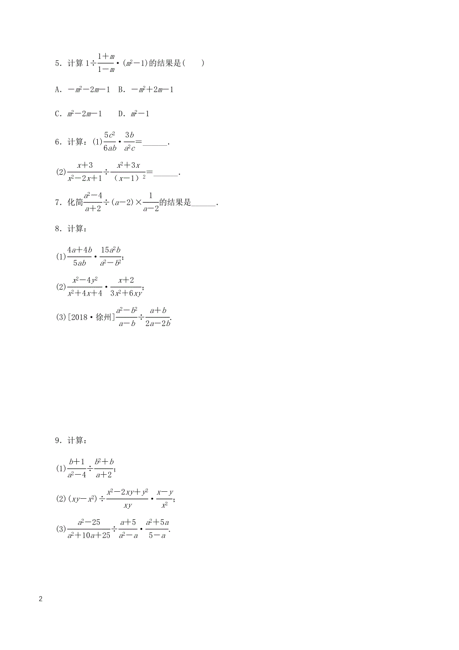 2019年春八年级数学下册第16章分式16.2分式的运算第1课时分式的乘除法课堂练习新版华东师大版_第2页