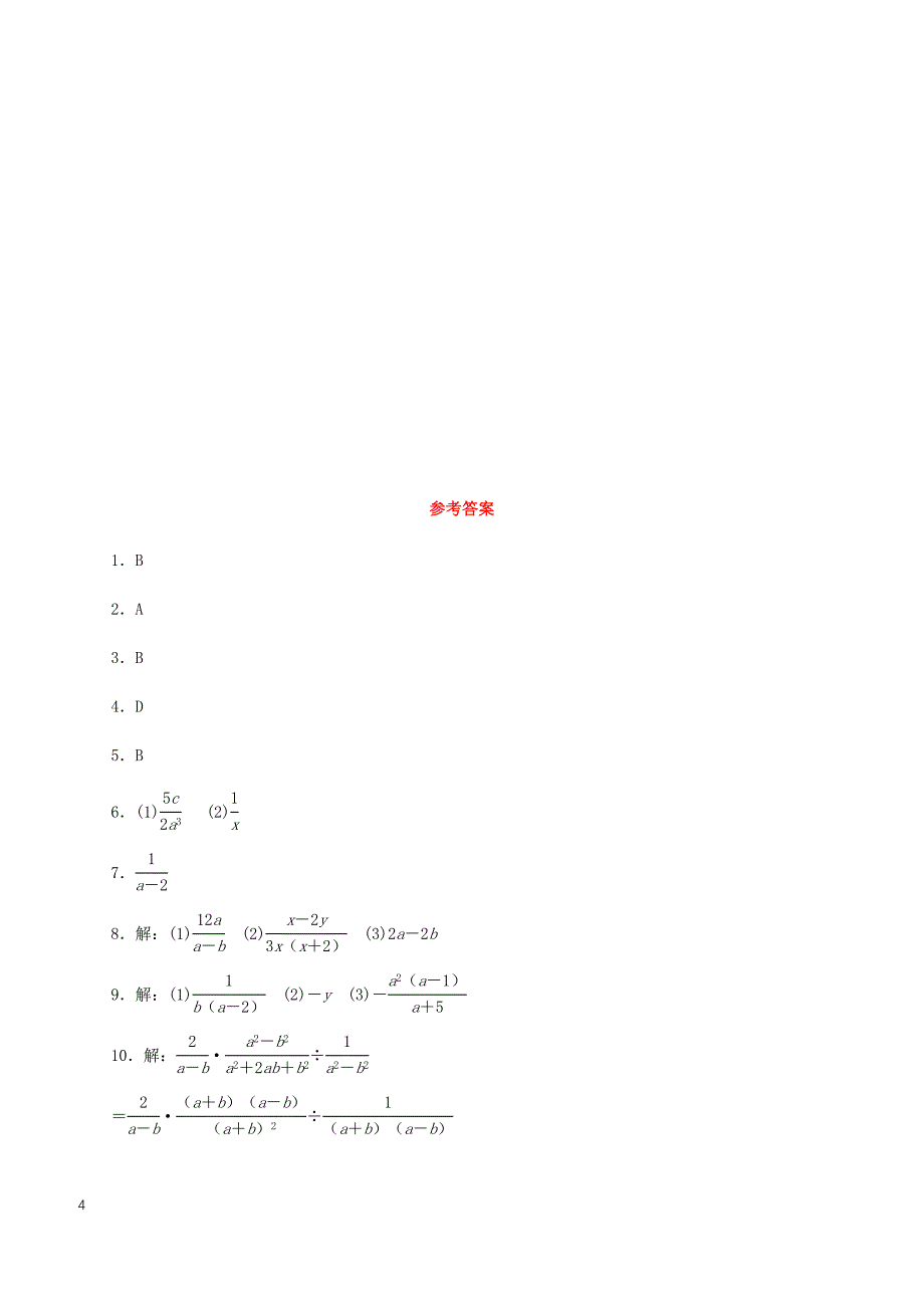 2019年春八年级数学下册第16章分式16.2分式的运算第1课时分式的乘除法课堂练习新版华东师大版_第4页