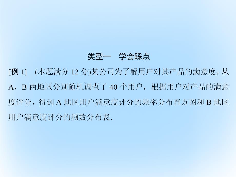 2018届高考数学二轮复习 第2部分 专题三 概率与统计 2 概率与统计综合课件 文_第3页