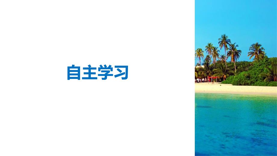 2018-2019学年政治新导学江苏专用版必修二课件：第四单元 当代国际社会 第九课 学案1 _第4页