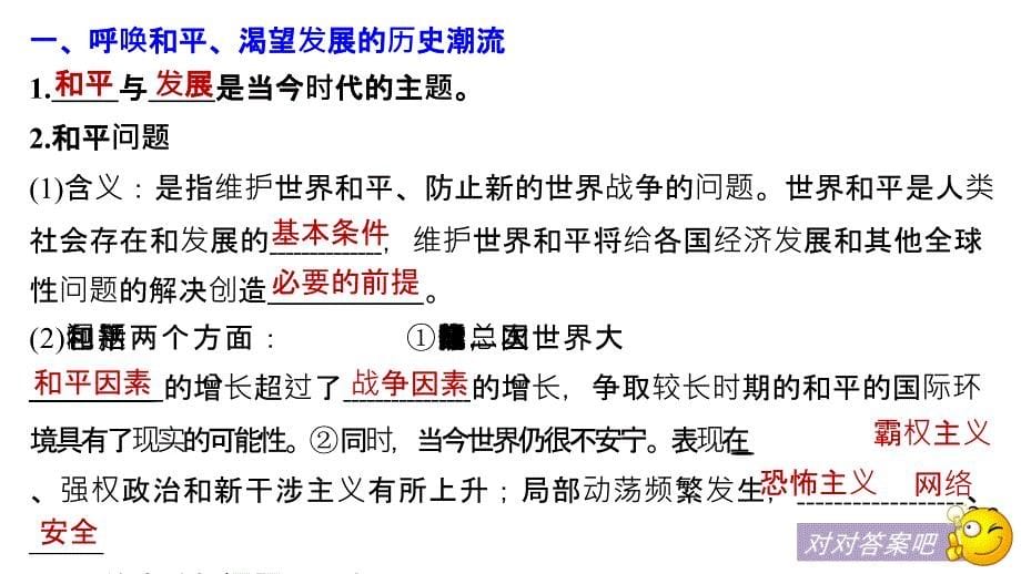 2018-2019学年政治新导学江苏专用版必修二课件：第四单元 当代国际社会 第九课 学案1 _第5页