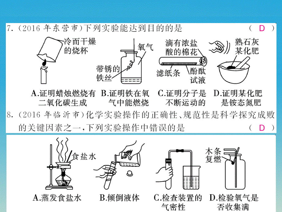 2018春中考化学总复习 第1-2单元阶段测试卷课件 新人教版_第4页