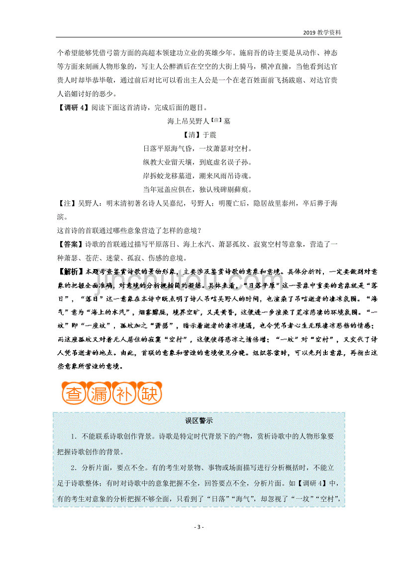 2019年高考语文之高频考点17鉴赏诗歌的形象含解析_第3页