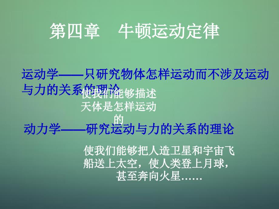 江西省南昌三中高中物理 4.1牛顿第一定律课件 新人教版必修1_第1页