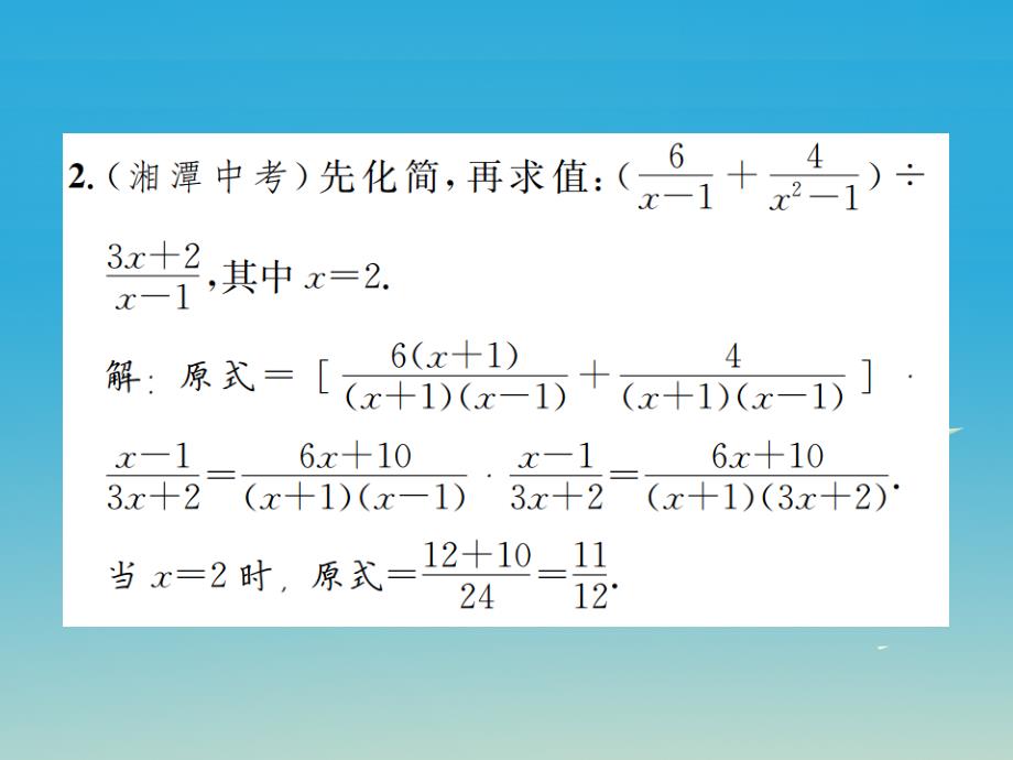 2018年春八年级数学下册 5 分式与分式方程专题训练（七）分式的化简与求值课件 （新版）北师大版_第3页