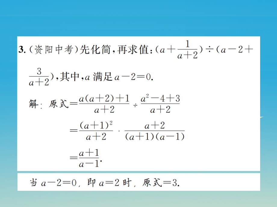 2018年春八年级数学下册 5 分式与分式方程专题训练（七）分式的化简与求值课件 （新版）北师大版_第4页