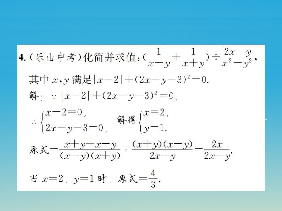 2018年春八年级数学下册 5 分式与分式方程专题训练（七）分式的化简与求值课件 （新版）北师大版_第5页