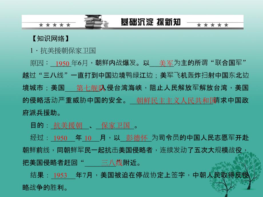 2018春八年级历史下册第一单元第2课最可爱的人课件新版新人教版_第2页