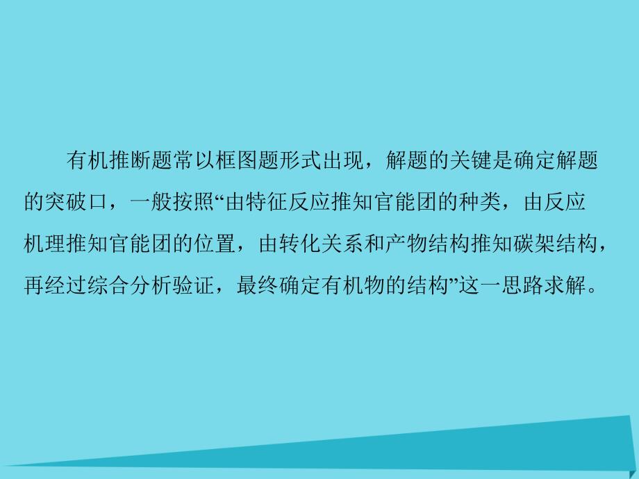 2018高考化学一轮总复习 小专题十 有机物结构推断的破解策略课件_第2页